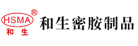 美女被爆操到喷水网站安徽省和生密胺制品有限公司